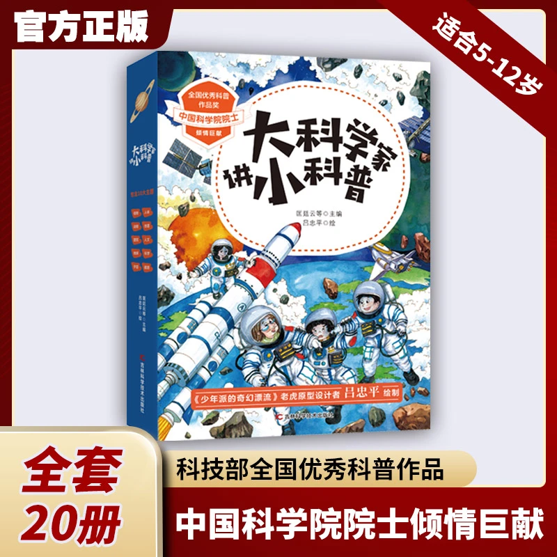 中国科学院院士大科学家讲小科普获得过全国优秀科普作品奖性价比