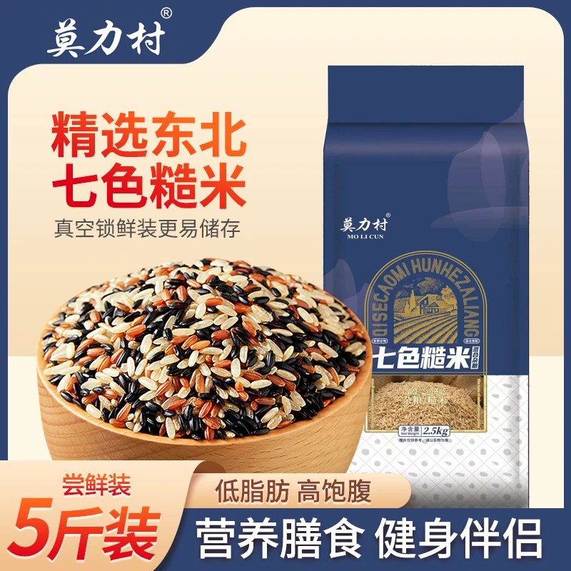 七色糙米5斤粗粮五谷杂粮粥糙米饭东北7种粗粮真空包装