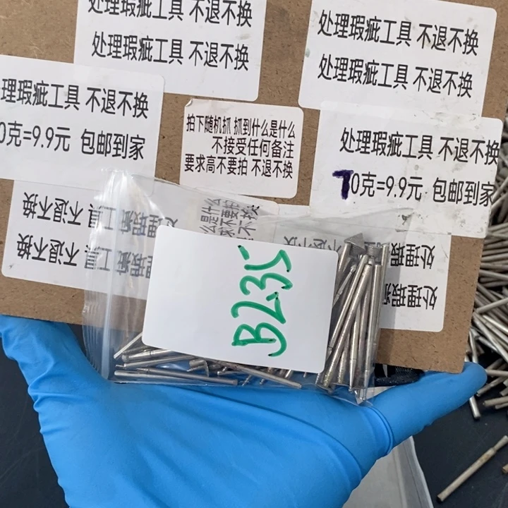 B2.35甘处理瑕疵工具不退不换