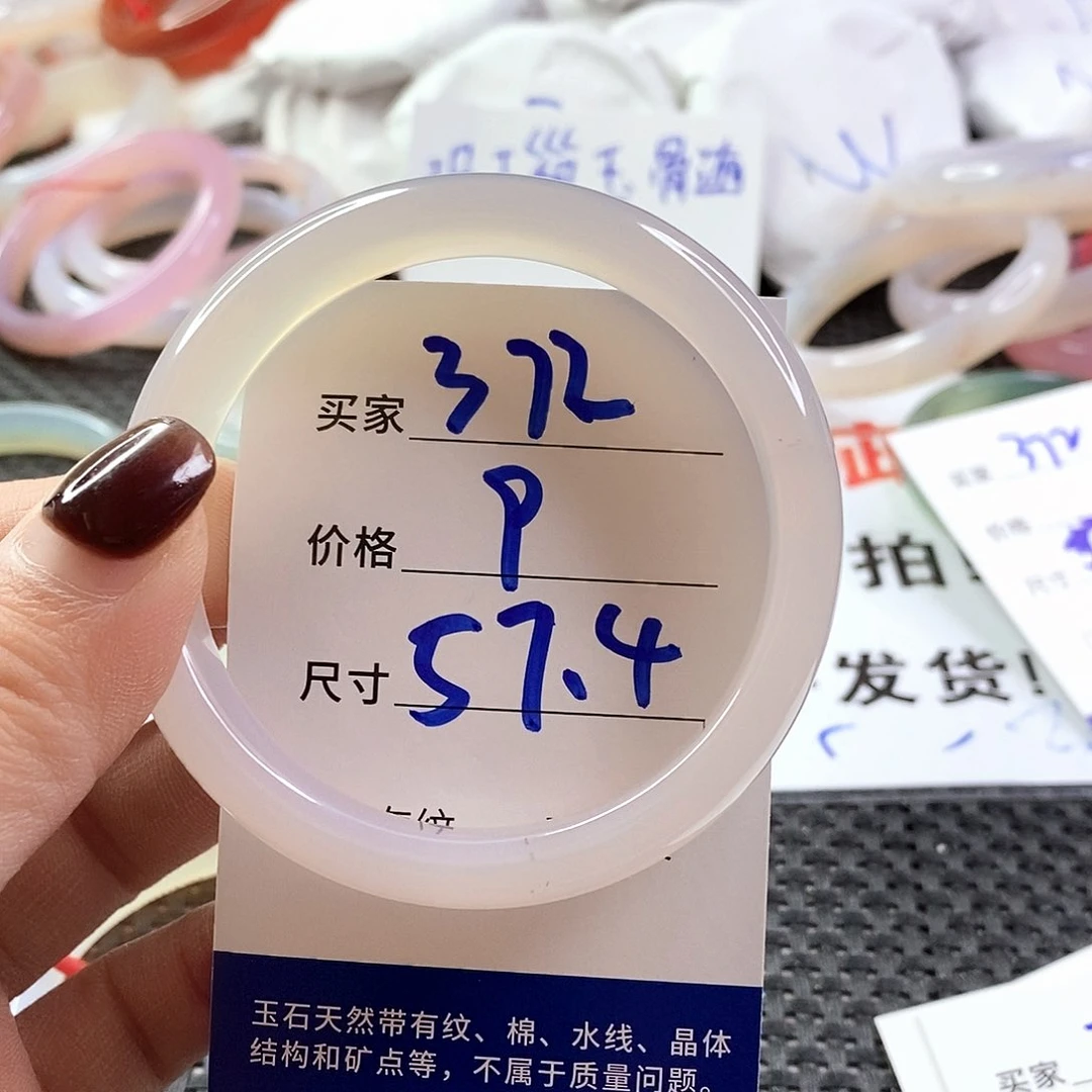手镯玛瑙/玉髓未镶嵌372