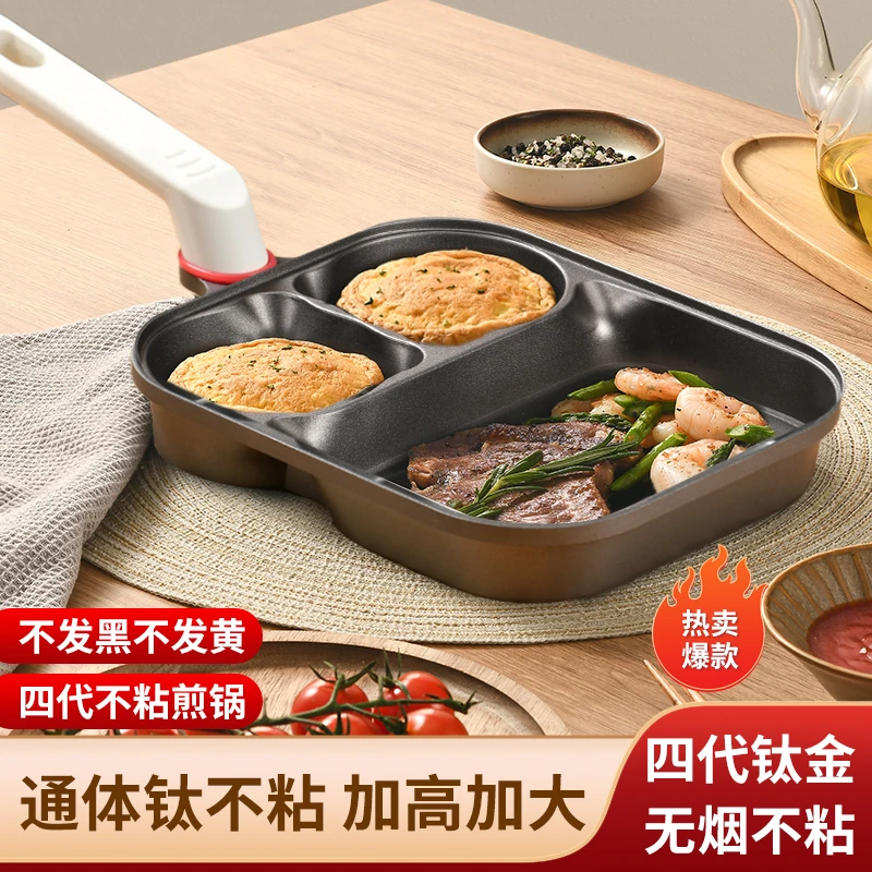 【通体·钛金】三合一煎锅平底锅早餐锅鸡蛋汉堡不粘锅牛排炒锅
