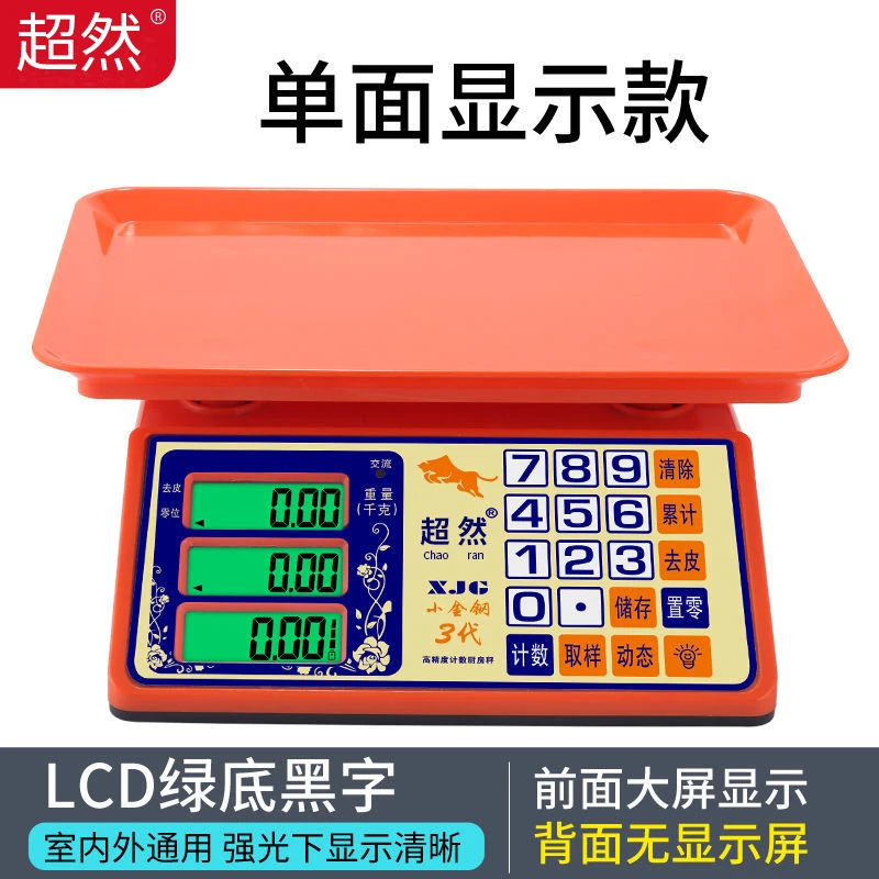 超然超然30公斤摆摊卖菜电子秤1克精度