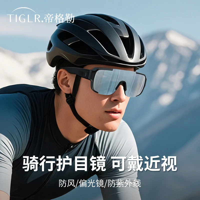 帝格勒超大框骑行护目镜套镜可戴近视镜男登山防紫外线偏光太阳镜