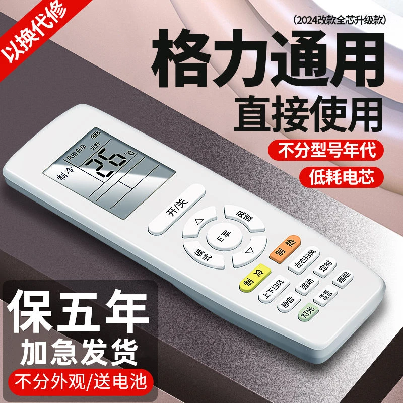 适用于格力空调遥控器万能通用全部机型挂机柜机中央空调免设置