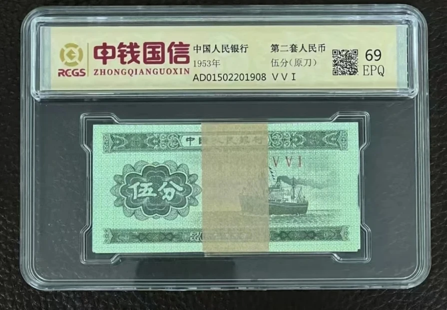 非法定货币第二套纪念币 五分轮船一百张