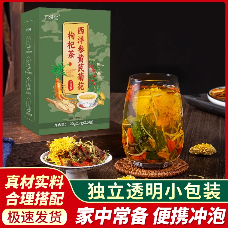 【整颗好料】西洋参黄芪菊花枸杞决明子金银花蒲公英根滋补养生花茶