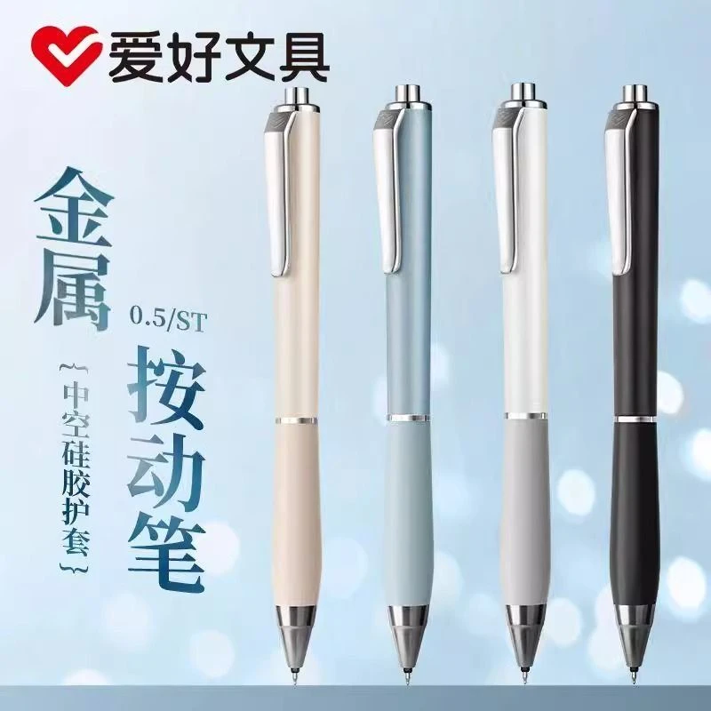爱好4560金属按动中性笔0.5ST尖考试刷题笔黑色商务办公签字笔