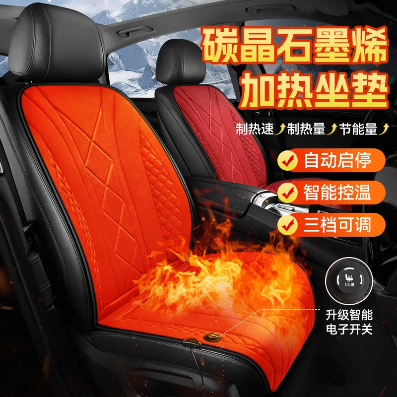 石墨烯自动启停汽车加热坐垫轿车客车货车12/24V通用加热垫