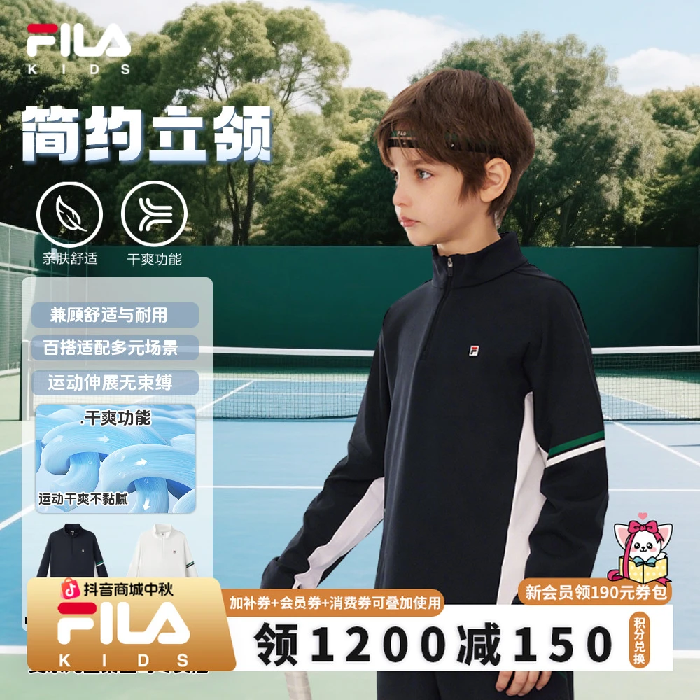 FILA斐乐儿童【简约高级立领】男童中大童秋季新款网球干爽长袖上衣