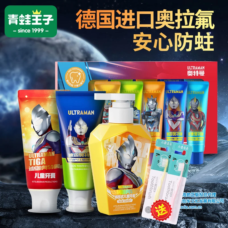 青蛙王子儿童牙膏专用防蛀学生男女孩奥特曼联名牙膏可选奥拉氟