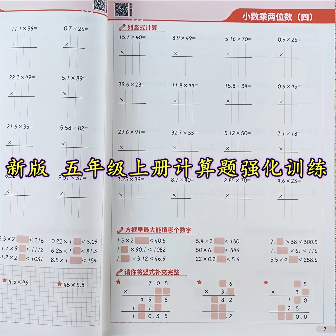 五年级上册计算题数学口算天天练人教版口算题卡横式竖式脱式练习