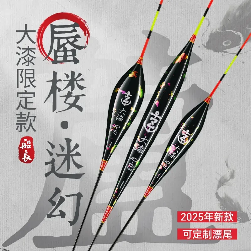船长浮漂2025蜃楼迷幻限量版定制手工大漆高灵敏醒目鲤鲫罗非漂