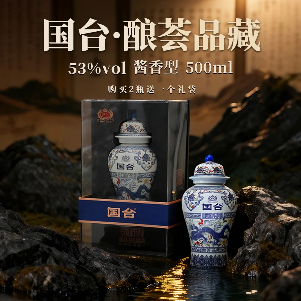 国台酿荟酒 青花瓷品藏级 纯粮酿造 酱香型  贵州白酒53%Vol500ml