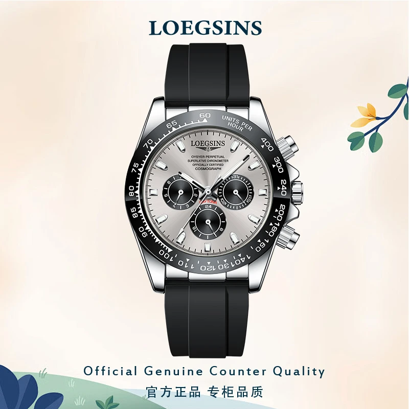 官方正品男士手表机械表时尚商务夜光潜水名牌LOEGSINS腕表