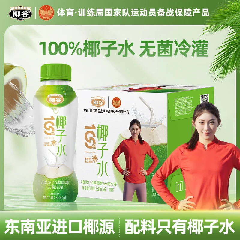 【国家体育总局推荐】椰谷100%椰子水饮品椰汁健康果汁椰子汁饮料