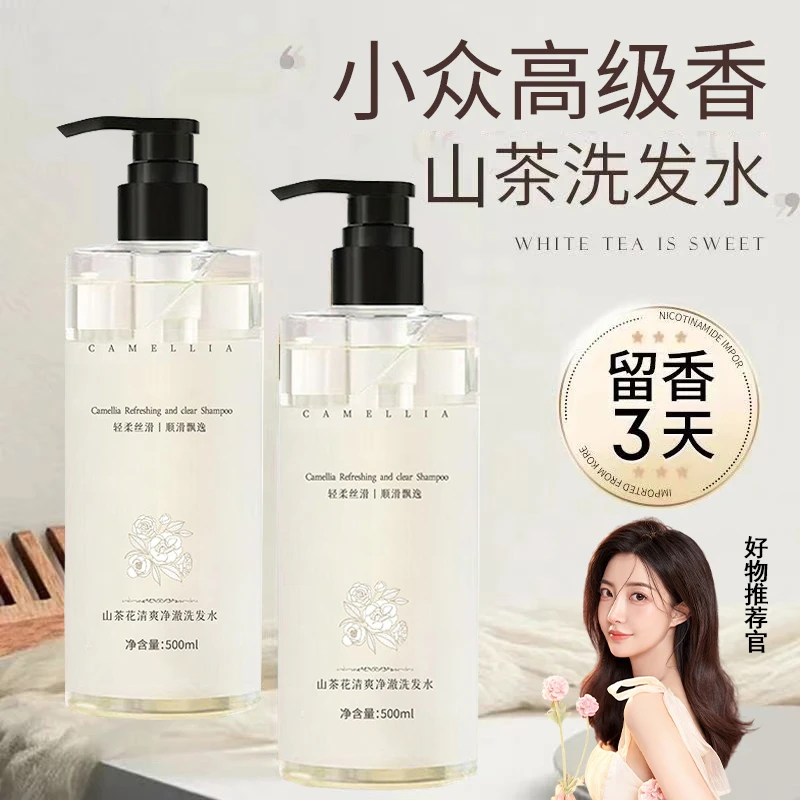 山茶花洗发水控油蓬松去屑止痒洗头膏露除螨持久留香氛柔顺男女士