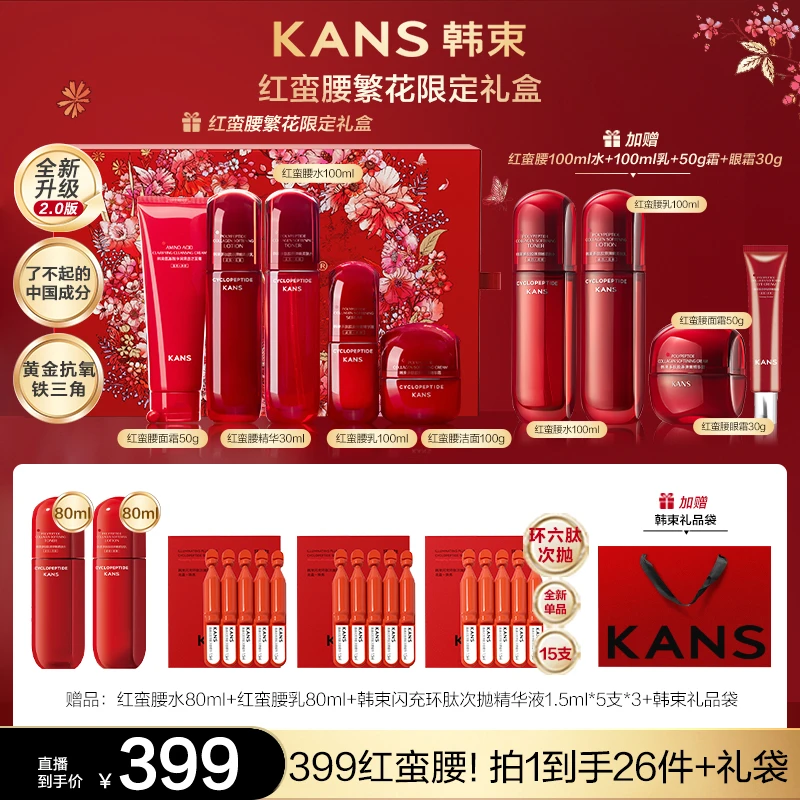 【凤玲专属】韩束红蛮腰2.0环六肽挚享礼盒