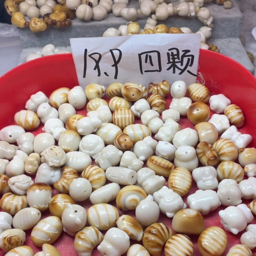 菩提根/象牙果吊坠微瑕象牙果四颗两单关注➕牌宠一个
