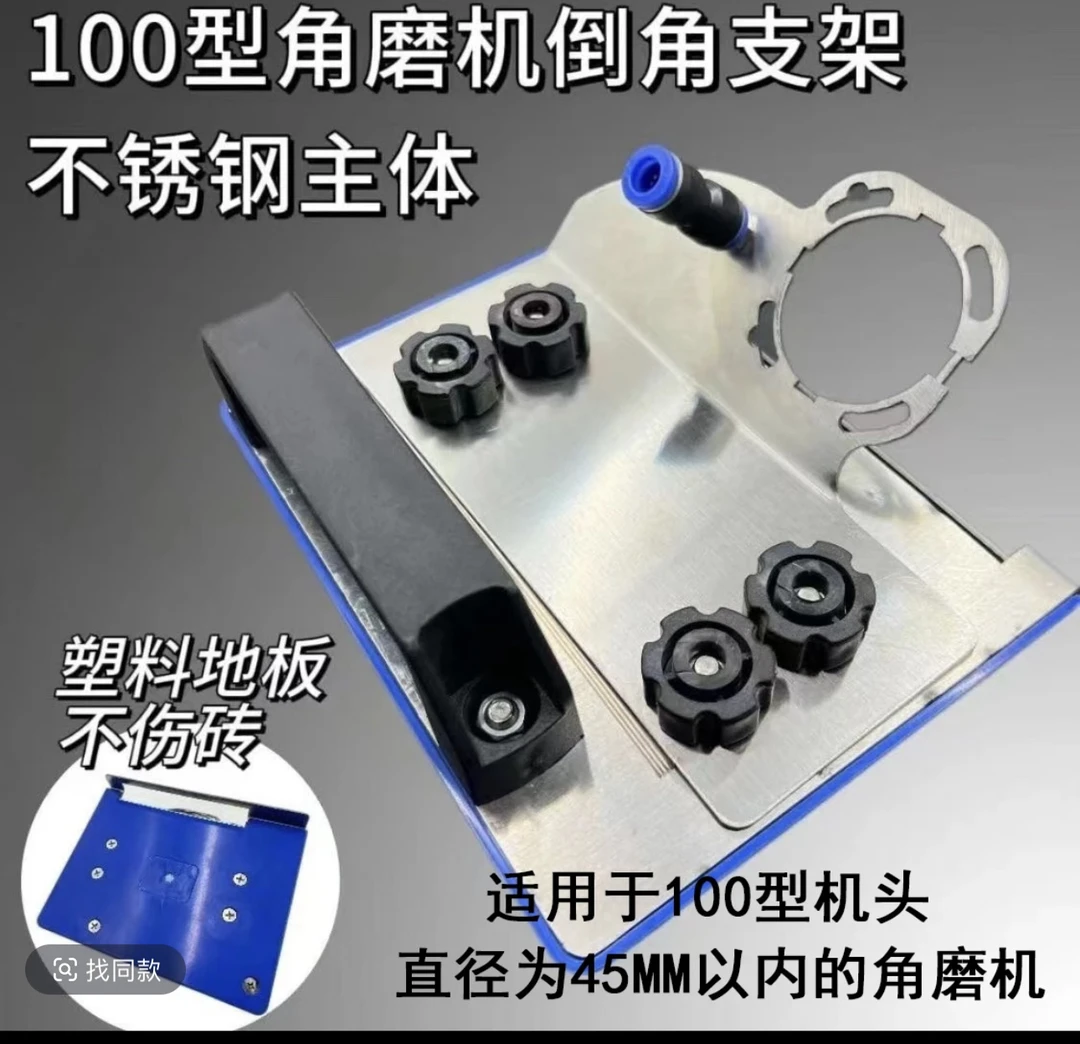 角磨机倒角神器45高精度耐磨海棠角瓷砖切角器100型手磨机