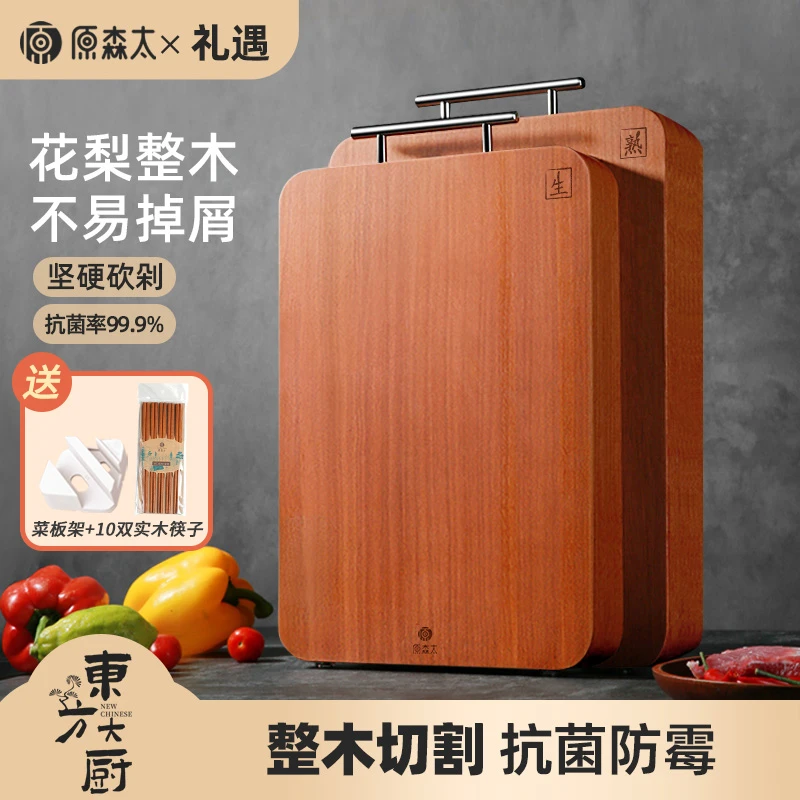 原森太花梨木菜板整木整切生熟标双面切菜板砧板抗菌防霉厨房案板
