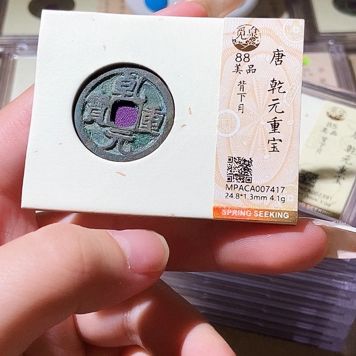 铜觅泉评级古钱币一枚 轩轩