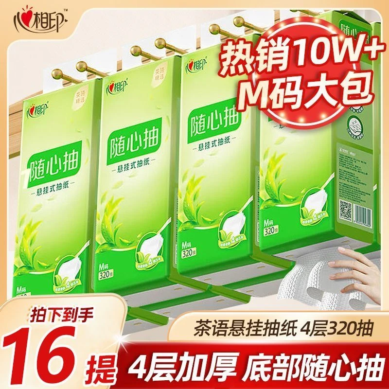 心相印悬挂抽纸4层320抽家用悬挂式4箱抽纸抽拉式餐巾纸卫生纸