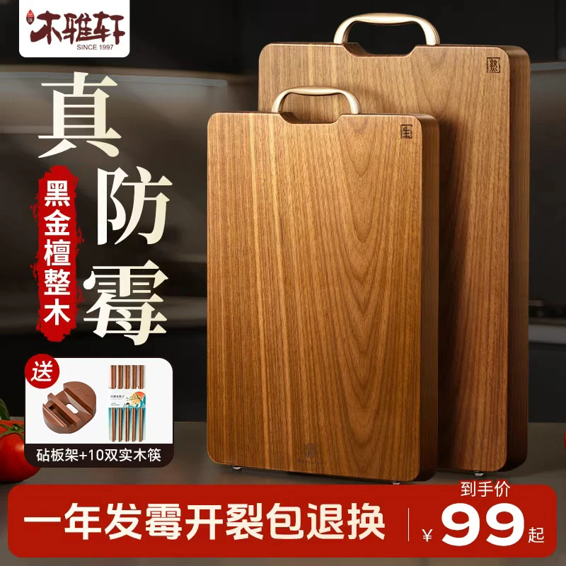 木雅轩黑金檀木整木菜板抗菌防霉家用双面切菜板长方形砧板案板