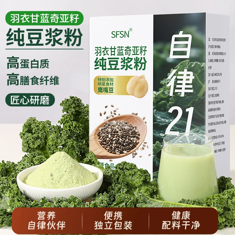 【饱腹代餐】羽衣甘蓝奇亚籽纯豆浆粉 21天自律代餐豆浆粉 免煮速食