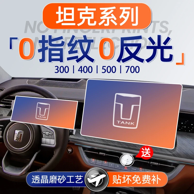 25款坦克500屏幕HI4T钢化膜HI4Z导航300中控400贴膜700改装配件