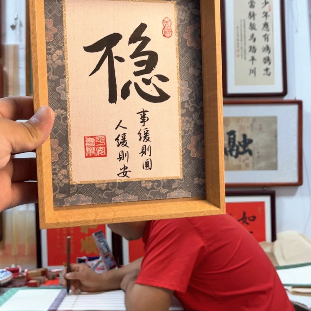 书法书法摆台-22*17cm带框尺寸