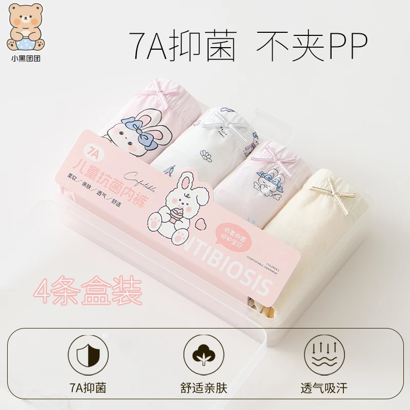 小黑团团7A级中小童透气亲肤柔软95棉儿童盒装平角内裤四件装