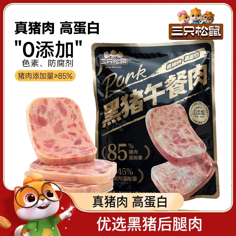【到手12包】三只松鼠黑猪午餐肉300g独立包装高蛋白黑猪肉泡面火腿