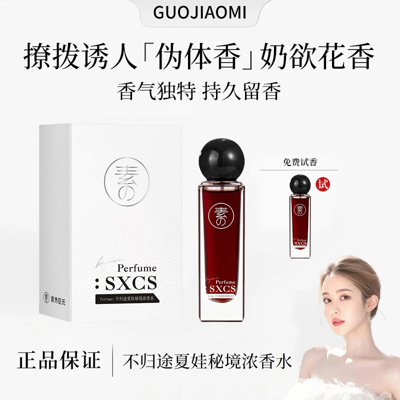 【韦雪专属】不归途夏娃秘境香水高级感持久留香香氛72小时正品推荐