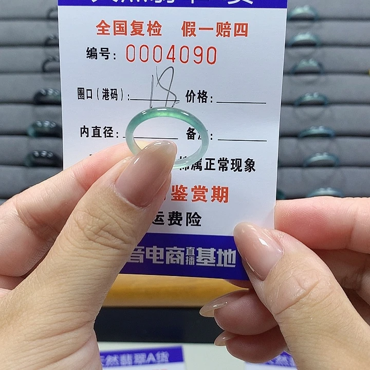 未镶嵌戒圈翡翠4090