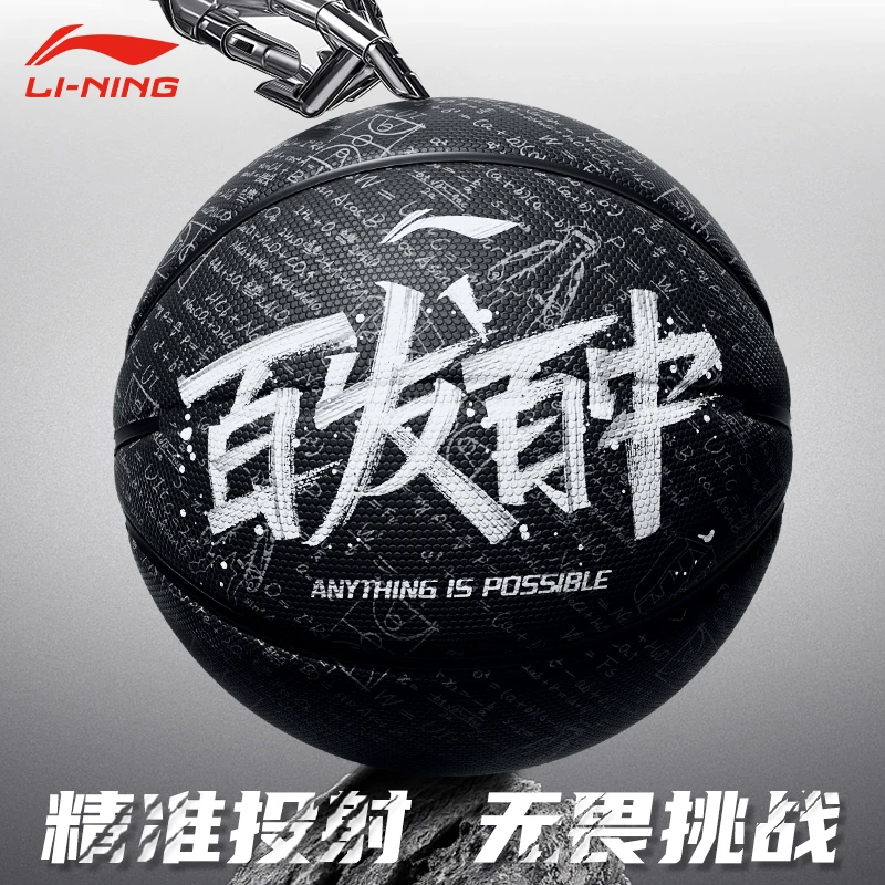 李宁推荐篮球8-16岁小学生初中生专用儿童5号正品学生7号成人专用