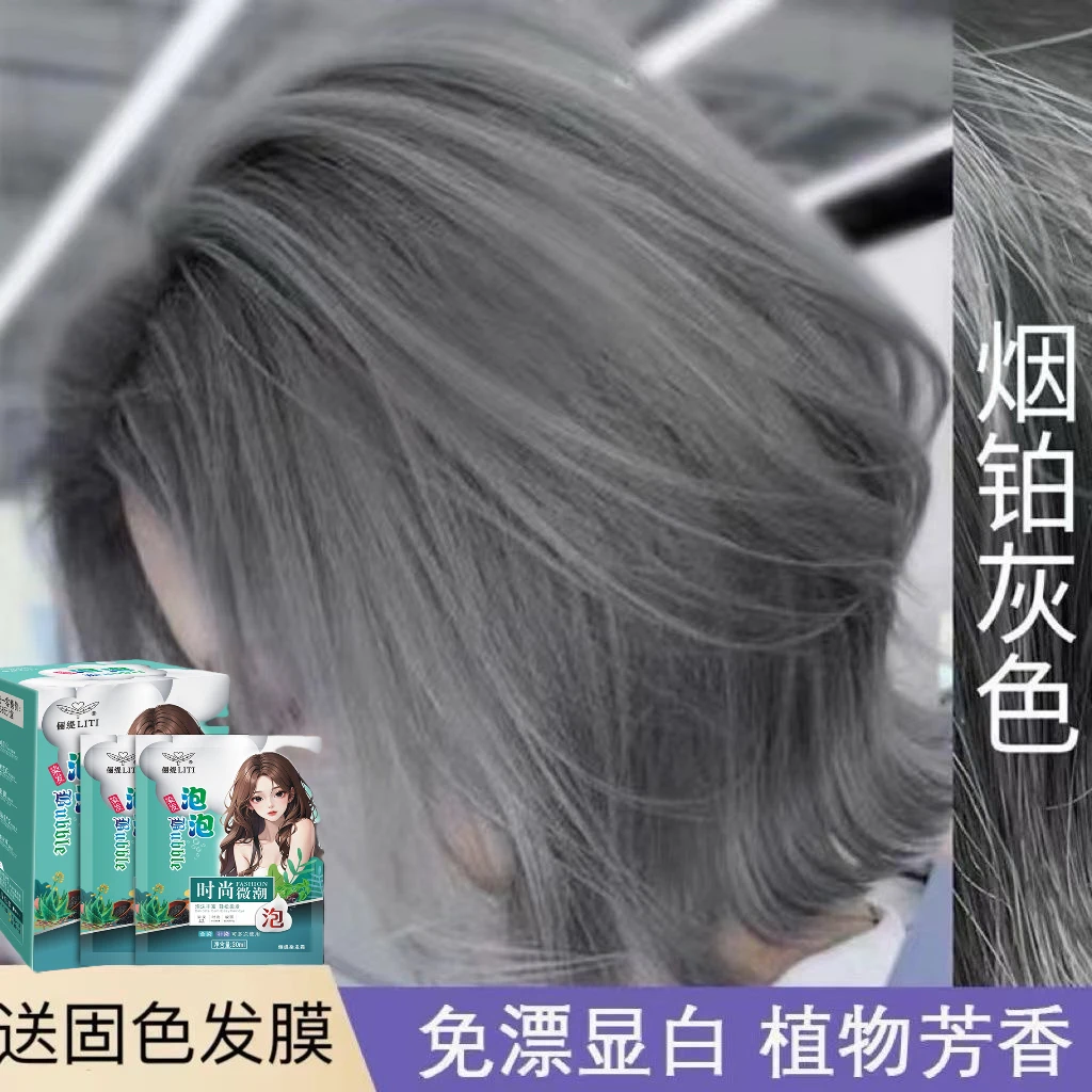 烟铂灰色染发剂自己在家染发泡泡沫袋装天然植物膏无刺激免漂学生