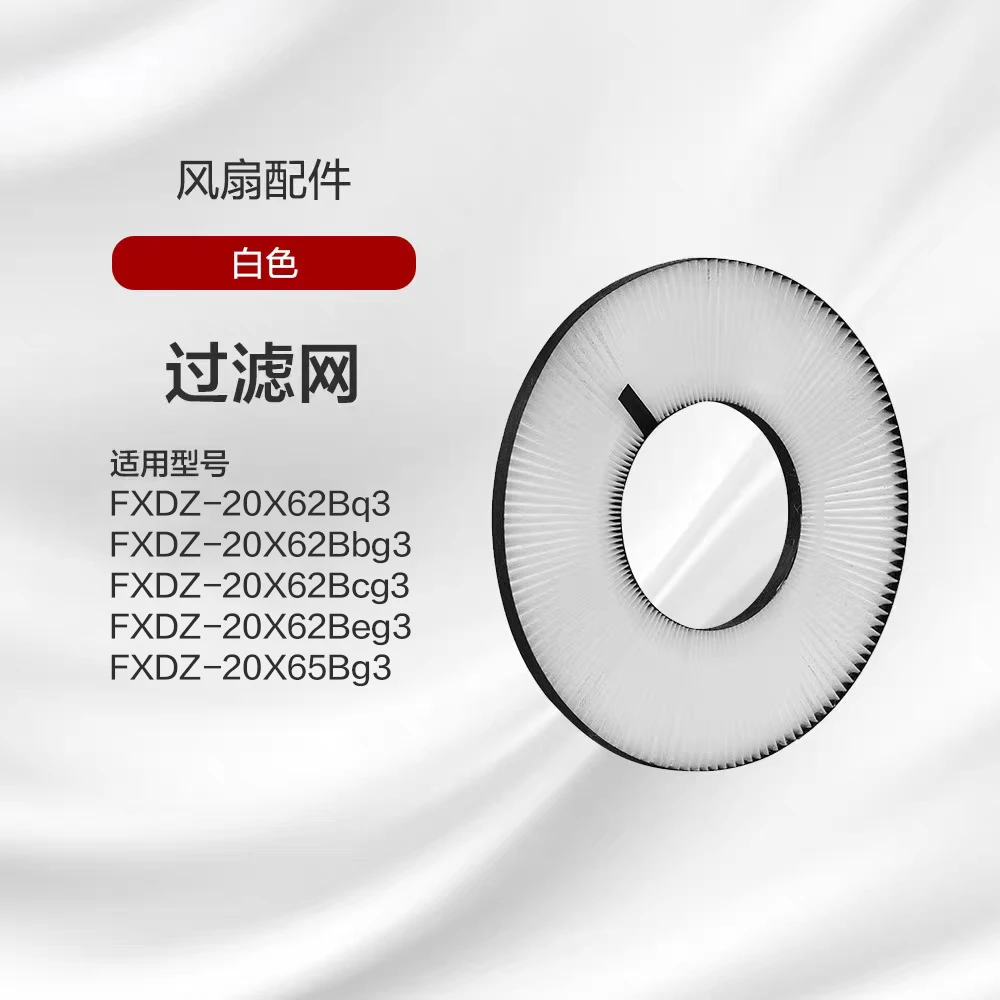 格力白色蓝牙旋转空气循环扇滤网【餐厅扇配件勿拍】直流配件过滤网