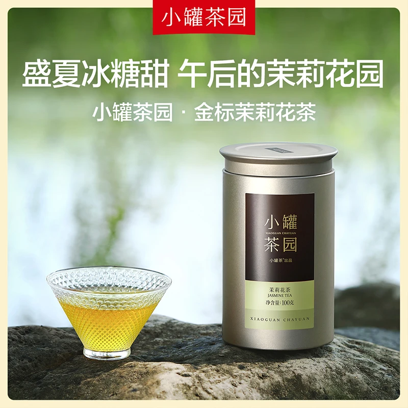 小罐茶园金标系列特级茉莉花茶送礼送长辈自己喝茶