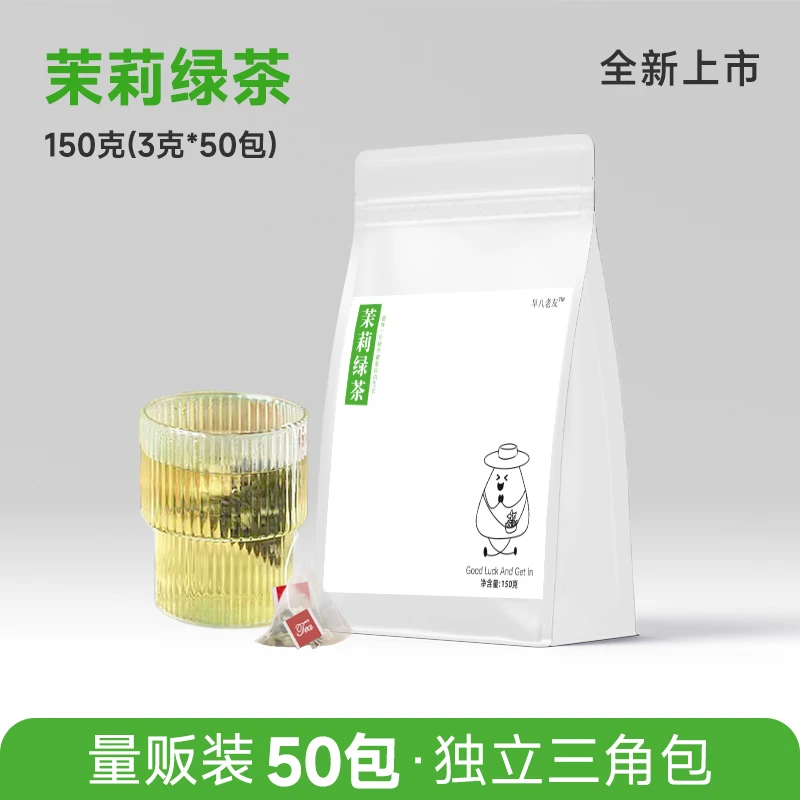 早八老友茉莉绿茶茶叶三角包50包浓香型冷泡奶茶店专用茶包