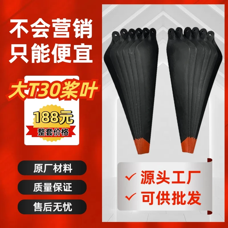 t30桨叶全套12片不报警不过载农用植保大疆无人机 高品质碳纤维