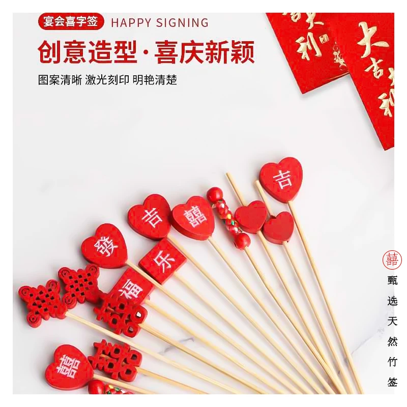 创意喜字一次性水果签水果叉子婚宴宴会喜庆蛋糕甜品节庆装饰竹签