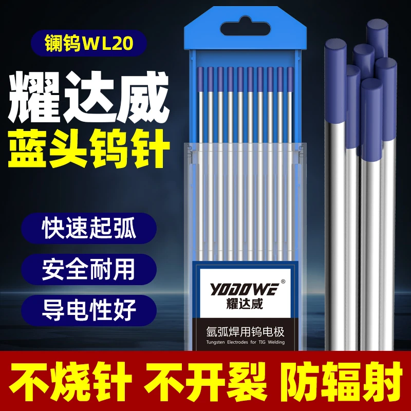 YODOWE/耀达威镧钨WL20乌极针氩弧焊钨针无辐射蓝色针钨棒蓝头