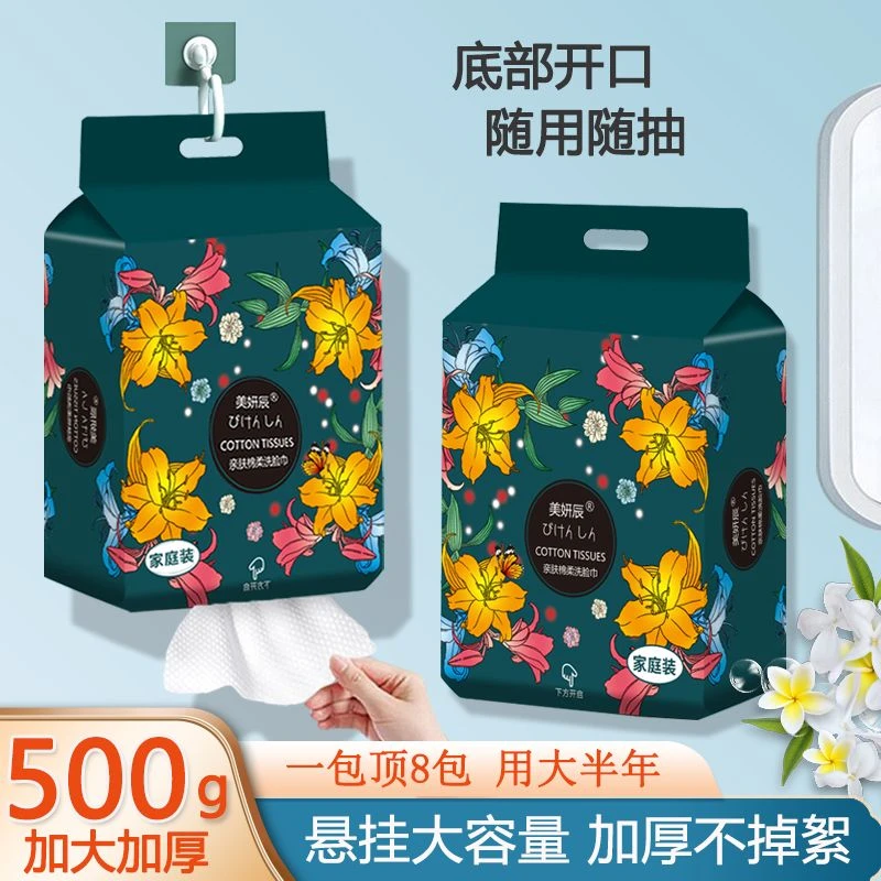 美妍辰抽取式家庭装一次性加大加厚湿两用面巾悬挂大包棉柔巾洗脸