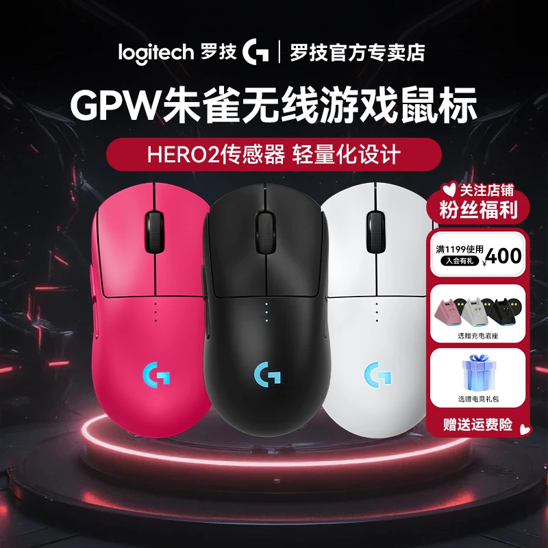 【国庆】罗技GPW4朱雀狗屁王四代朱雀无线鼠标游戏鼠标fps游戏鼠标