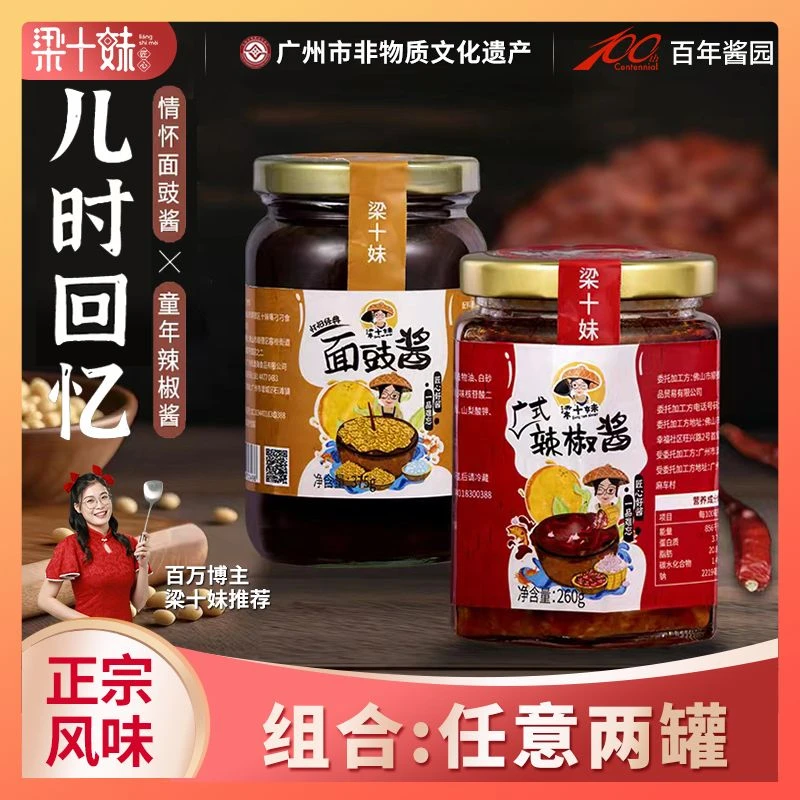 【十妹力荐】怀旧经典儿时375克面豉酱豉香浓郁辣椒酱260克任意两罐