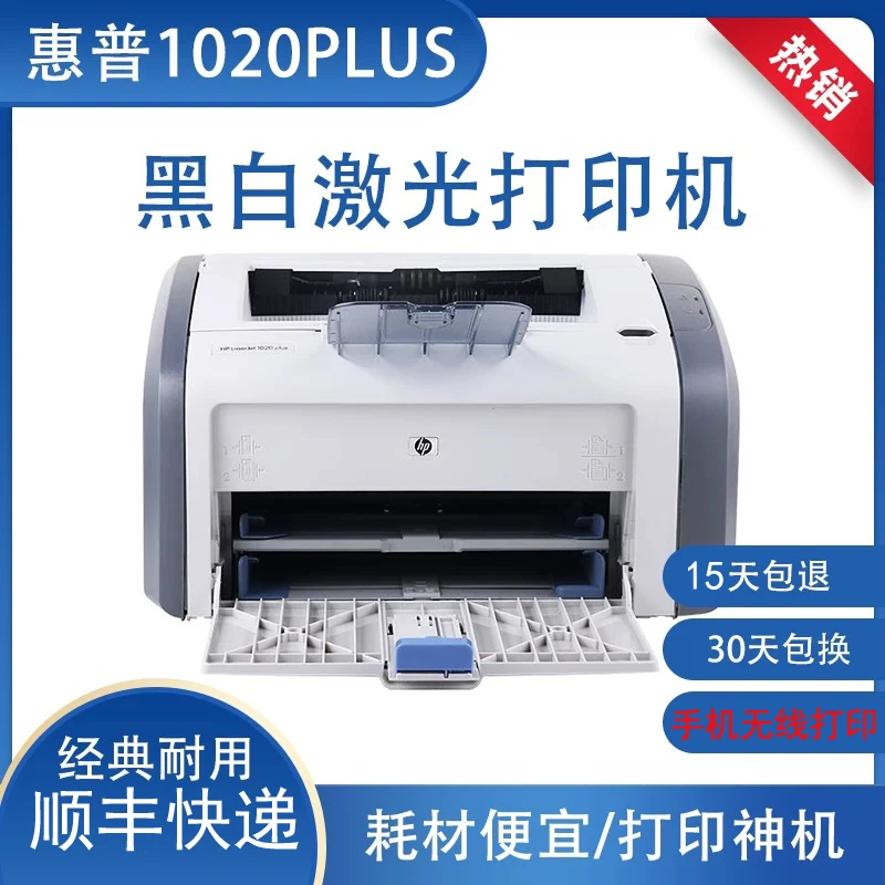 惠普1020plus家用学生作业手机WIFIA4无线激光二手打印机同城购买