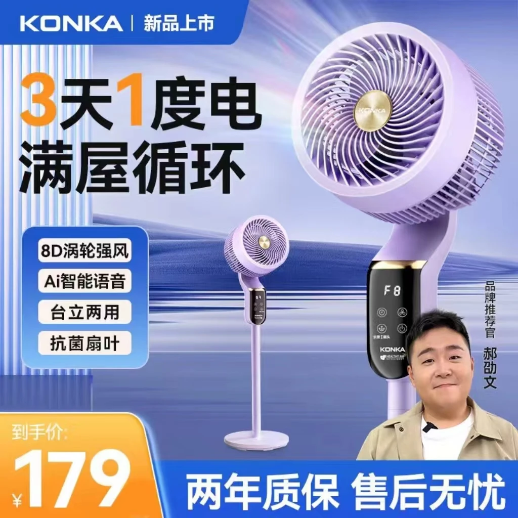 康佳智能语音空气循环扇电风扇家用摇头大风力强力静音落地扇FLT