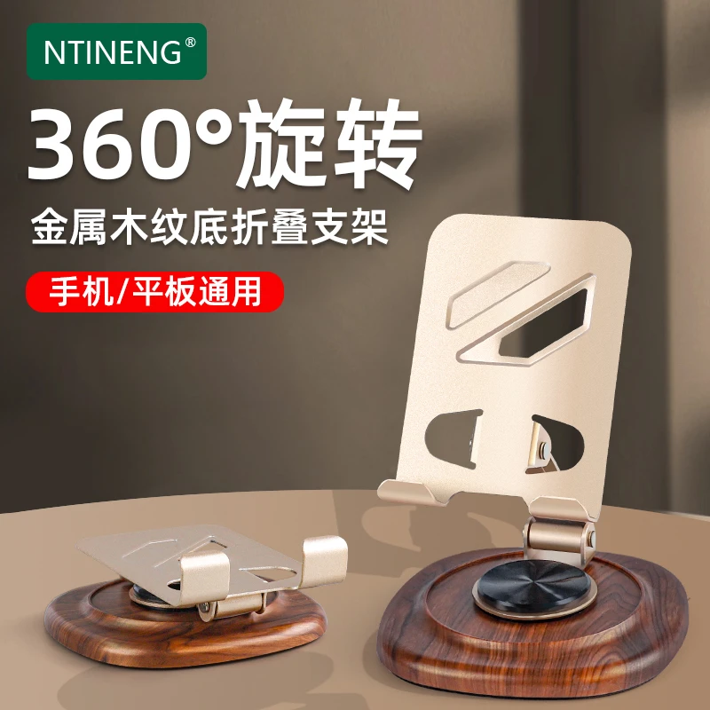 胡桃木纹手机支架折叠便携多角度旋转多功能手机平板通用懒人神器