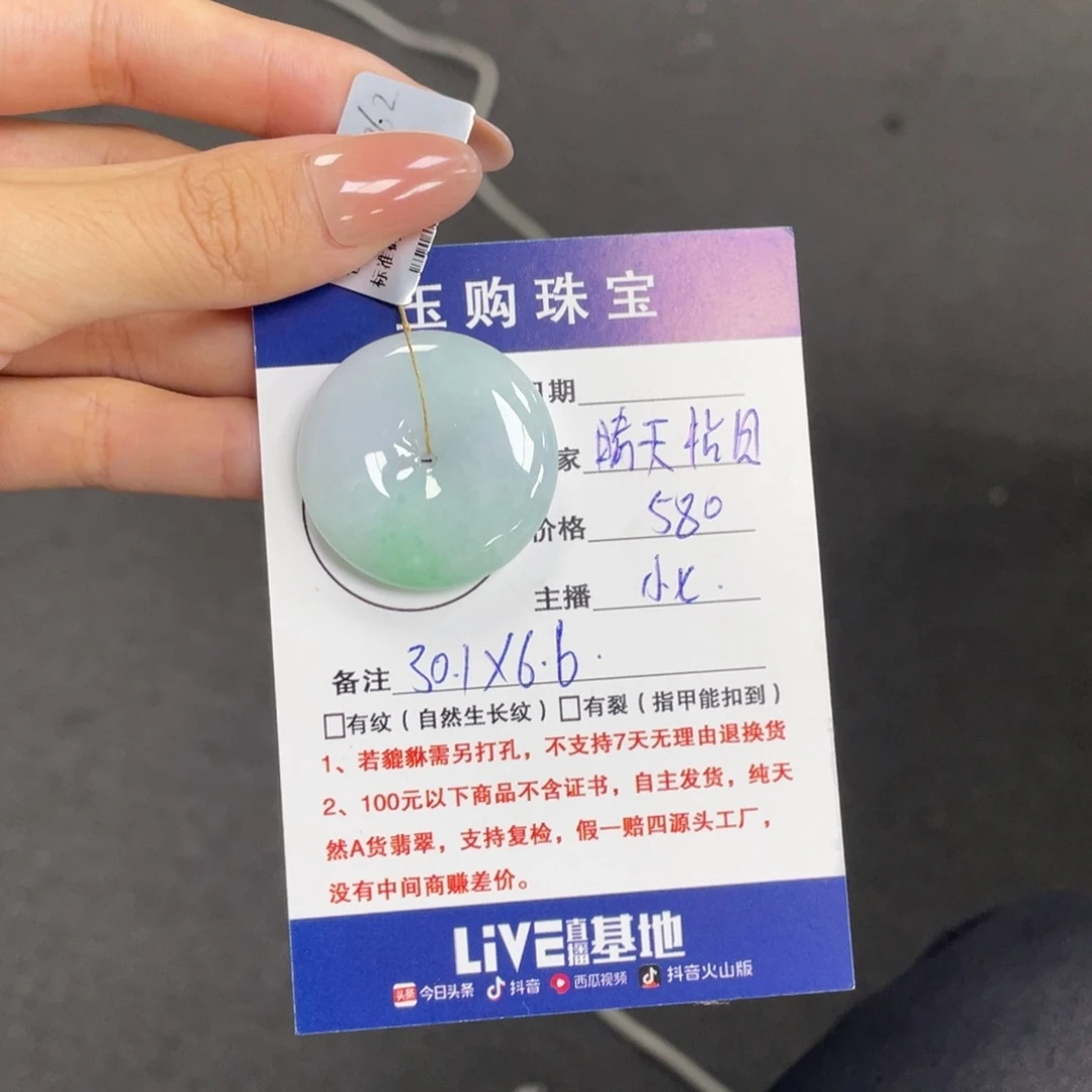 颈饰未镶嵌翡翠晴**园平安扣