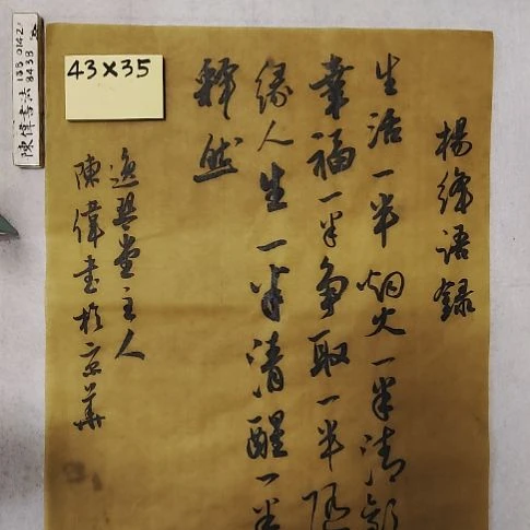 书法中书协陈伟书法惠友